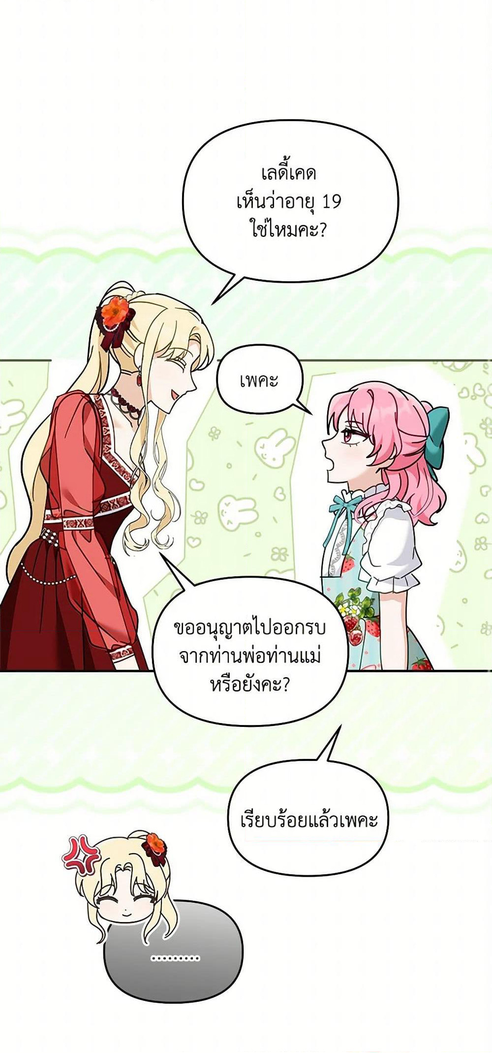 I'd Rather Abandon You Than Be Abandoned page 34
