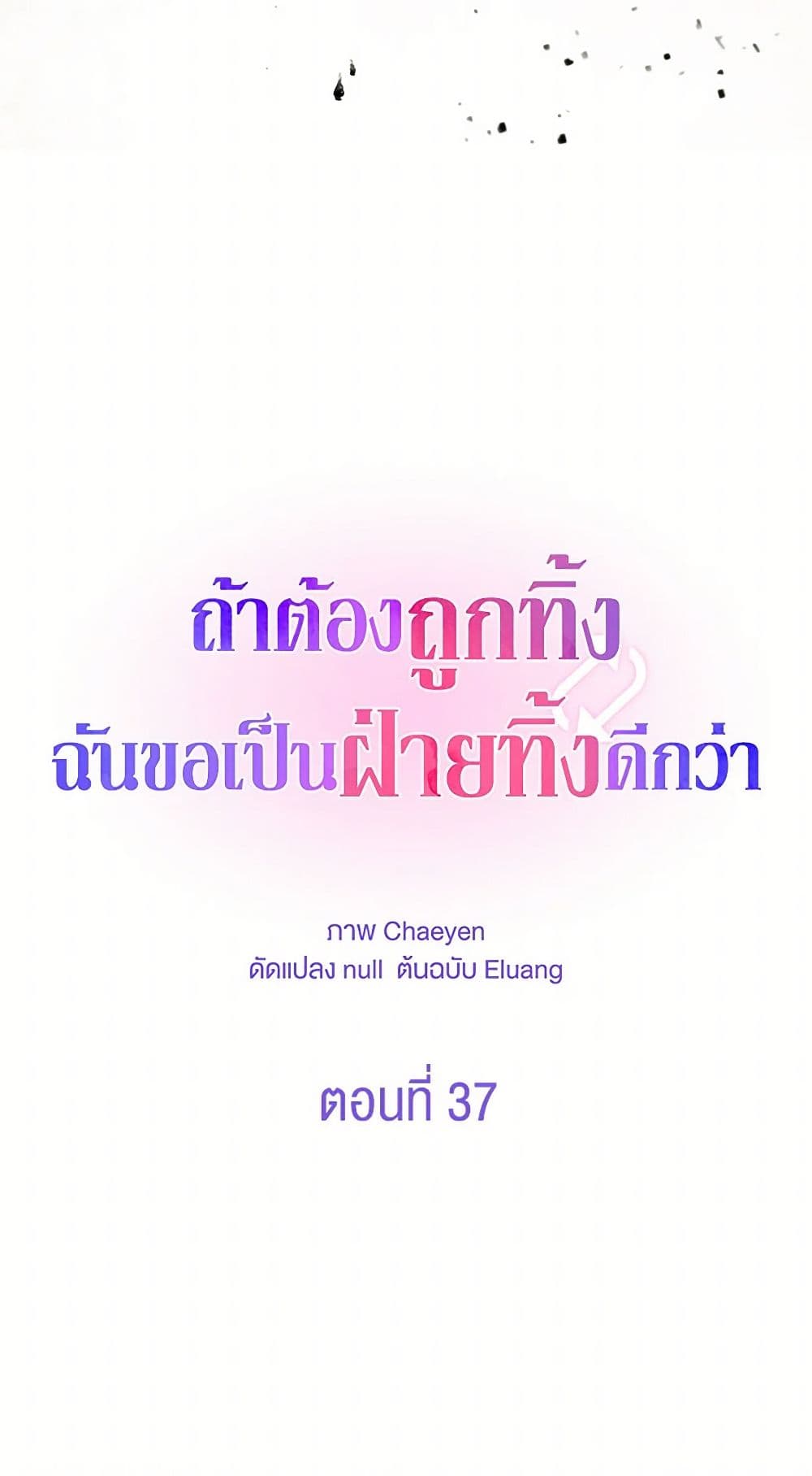 I'd Rather Abandon You Than Be Abandoned page 19
