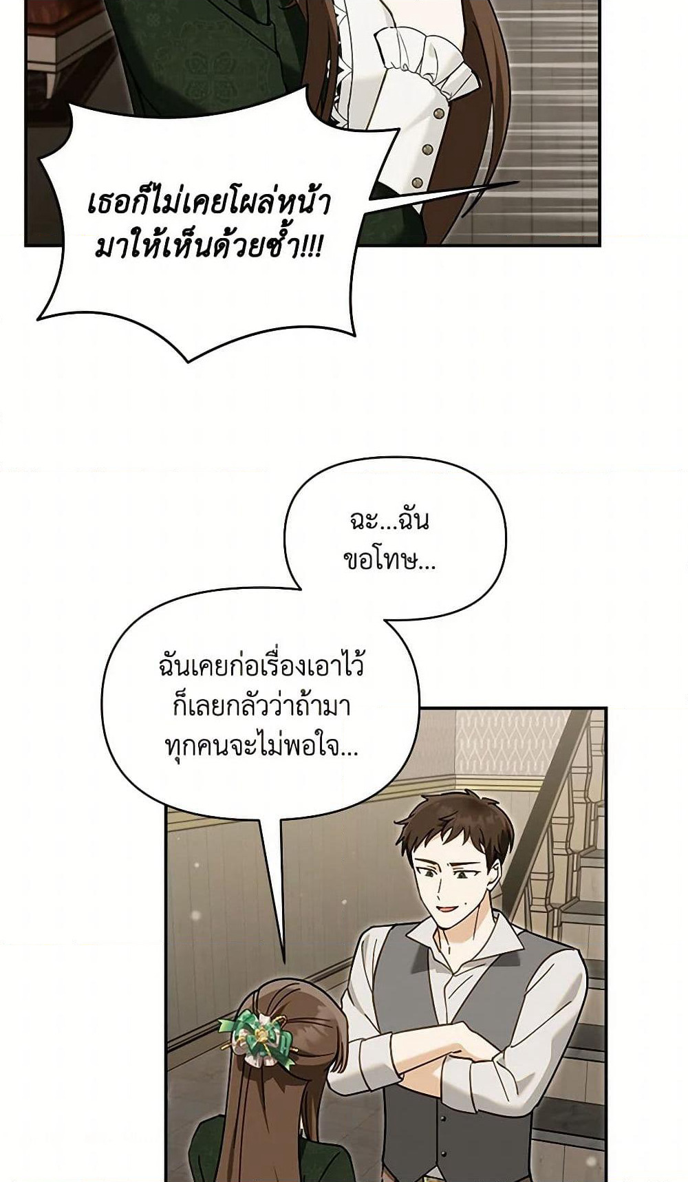 I'd Rather Abandon You Than Be Abandoned page 5