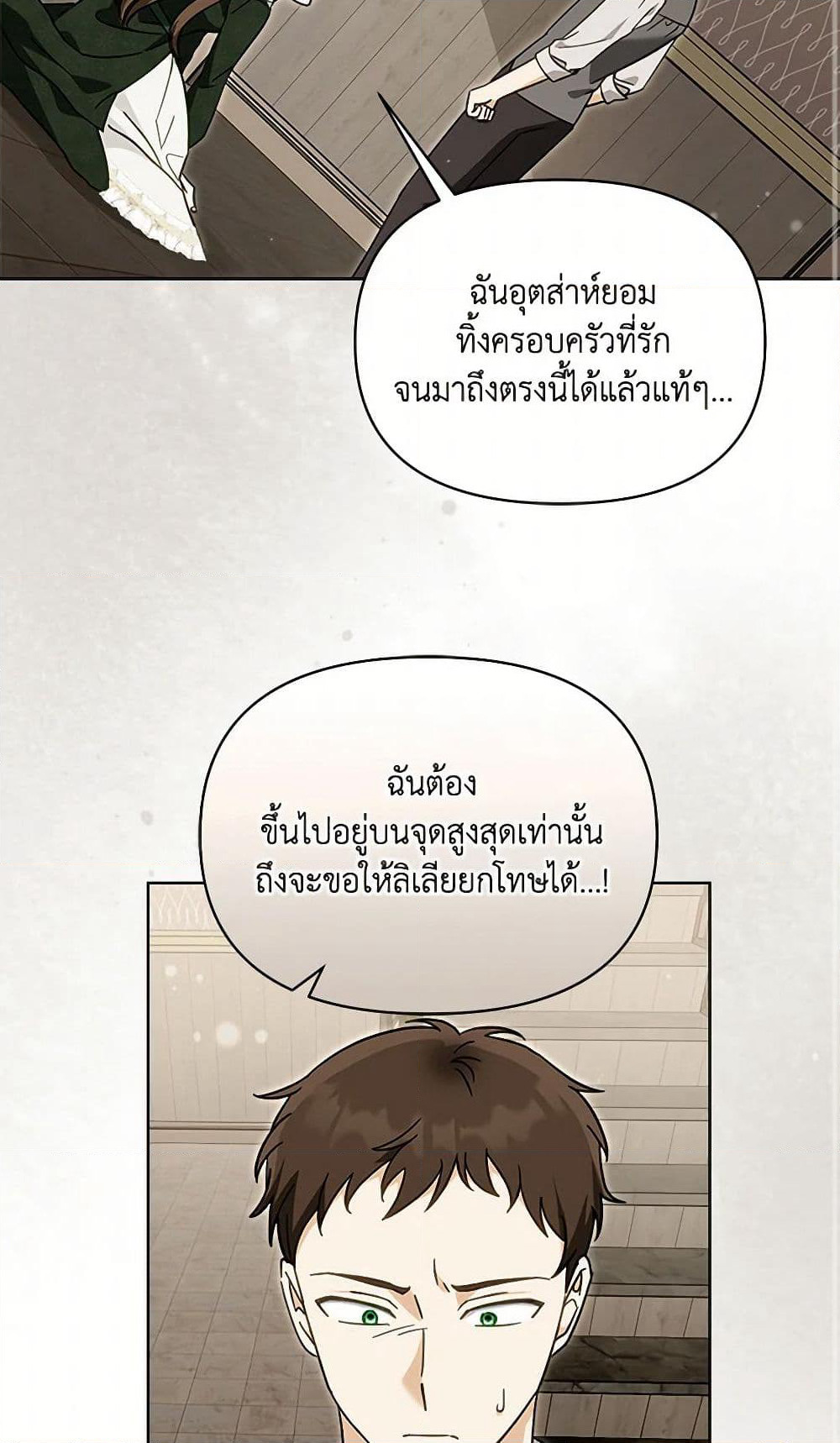 I'd Rather Abandon You Than Be Abandoned page 17