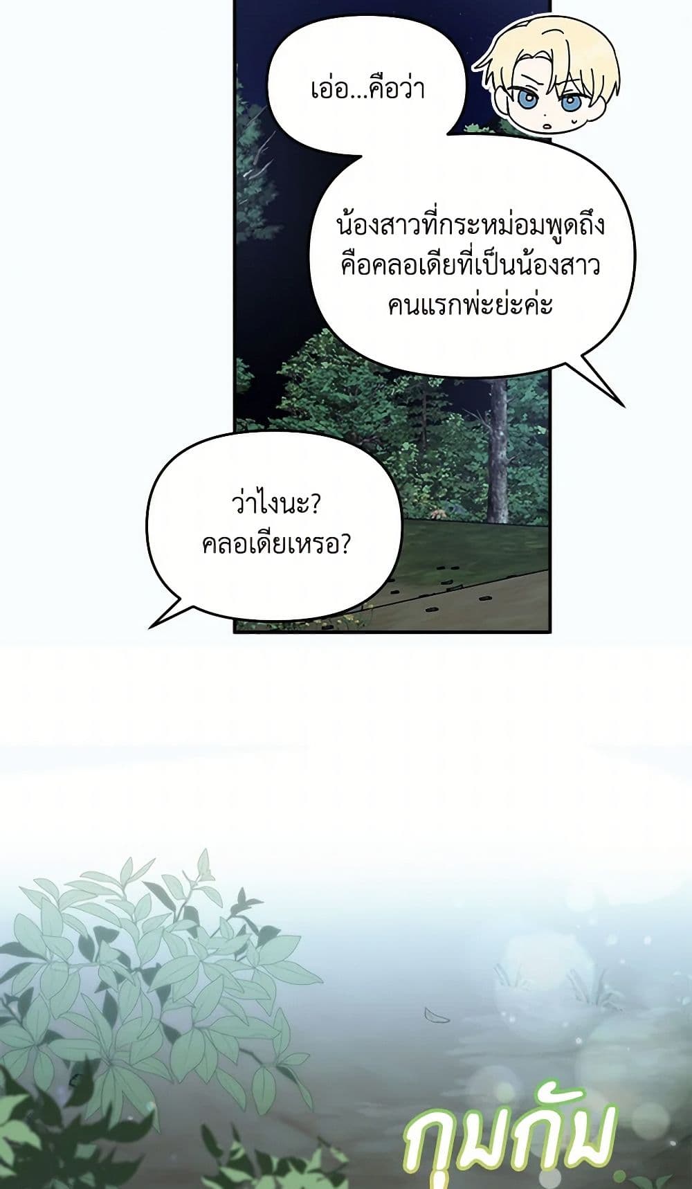 I'd Rather Abandon You Than Be Abandoned page 33