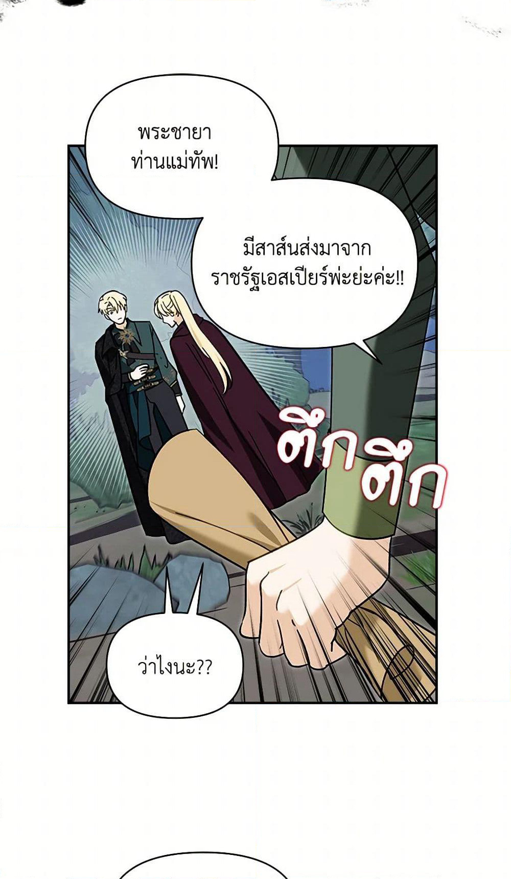 I'd Rather Abandon You Than Be Abandoned page 39