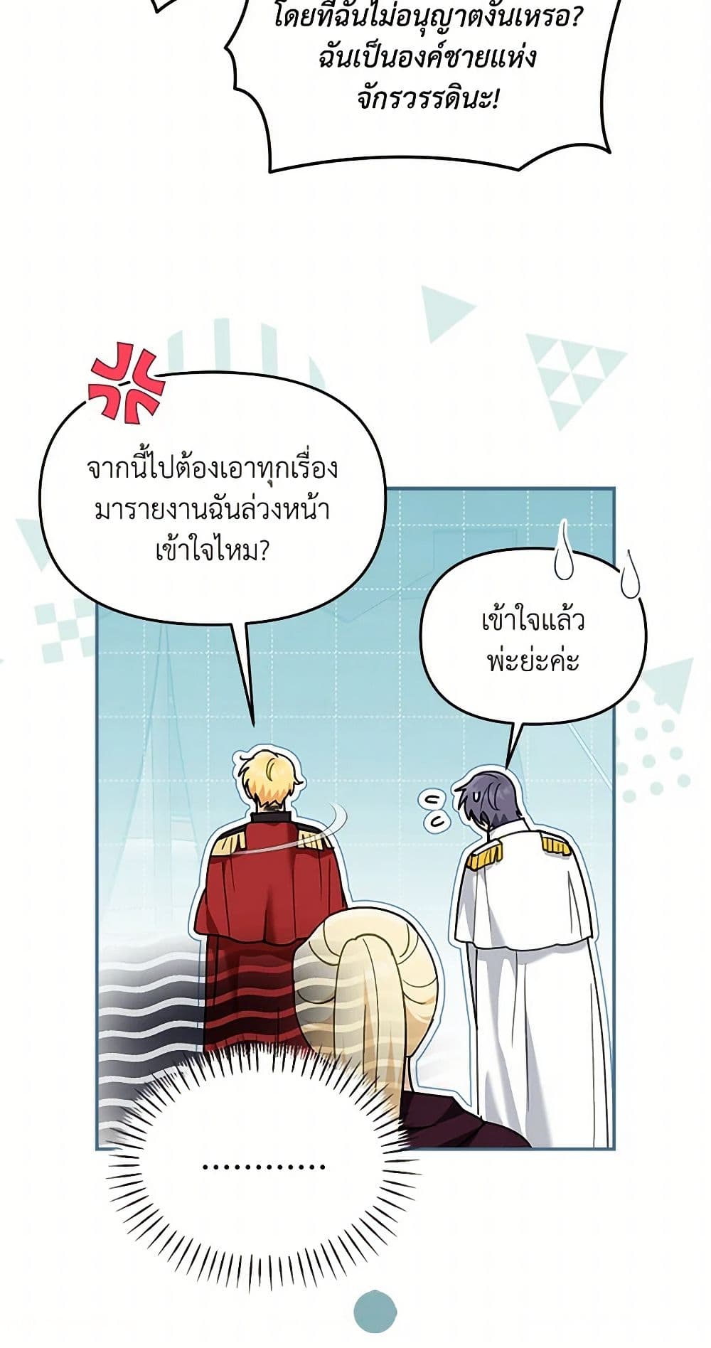I'd Rather Abandon You Than Be Abandoned page 16