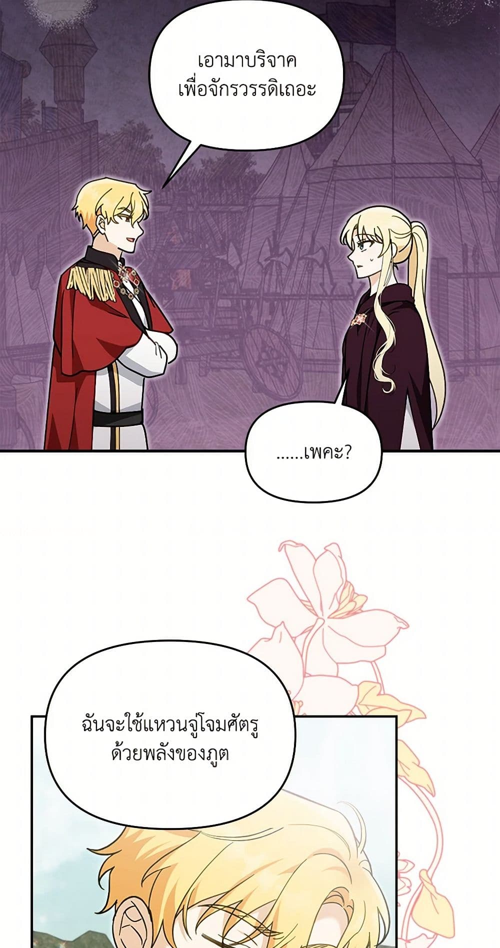 I'd Rather Abandon You Than Be Abandoned page 20