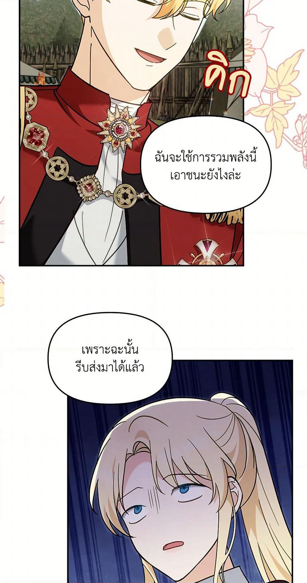 I'd Rather Abandon You Than Be Abandoned page 21