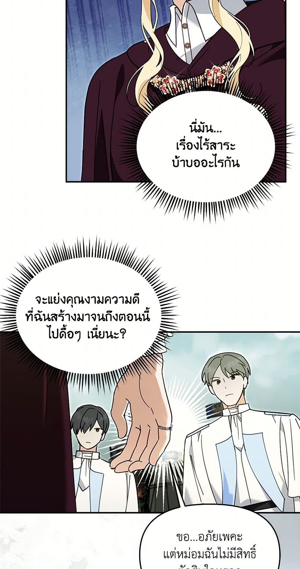 I'd Rather Abandon You Than Be Abandoned page 22