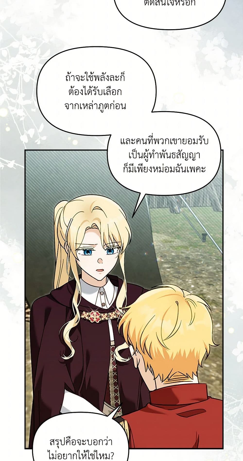 I'd Rather Abandon You Than Be Abandoned page 23