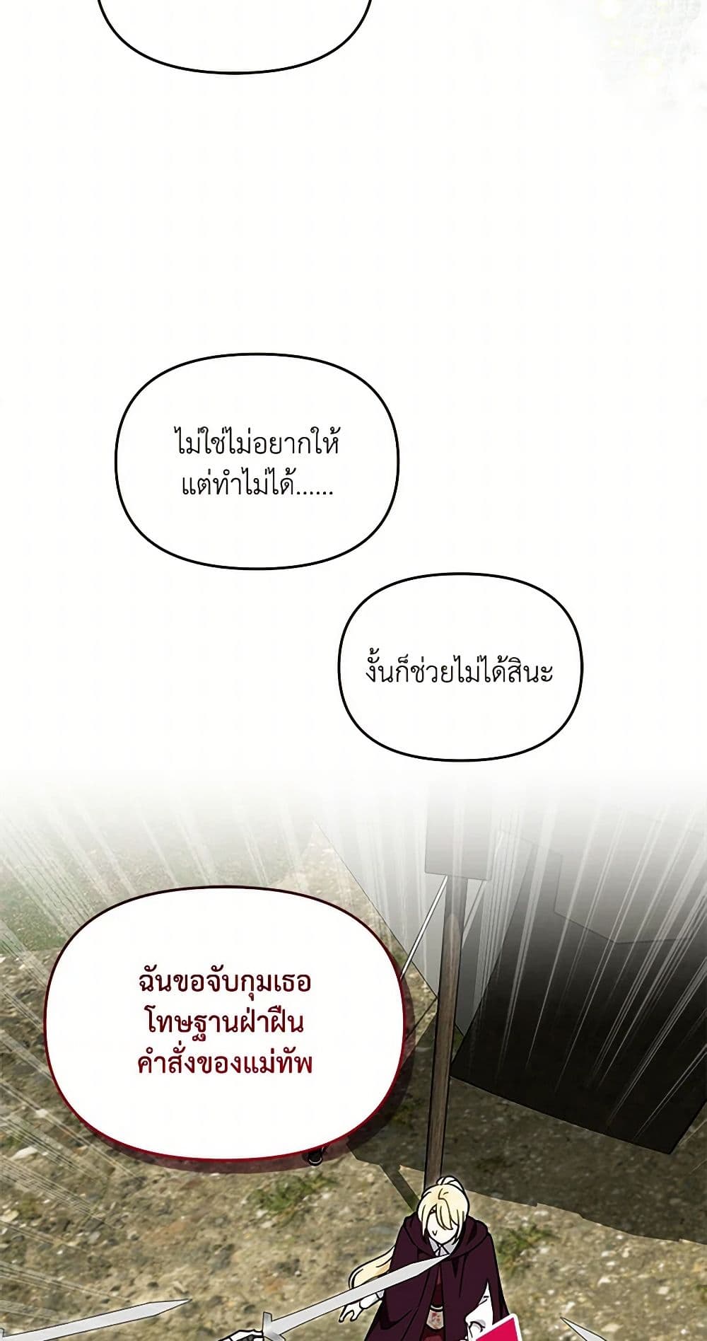 I'd Rather Abandon You Than Be Abandoned page 24