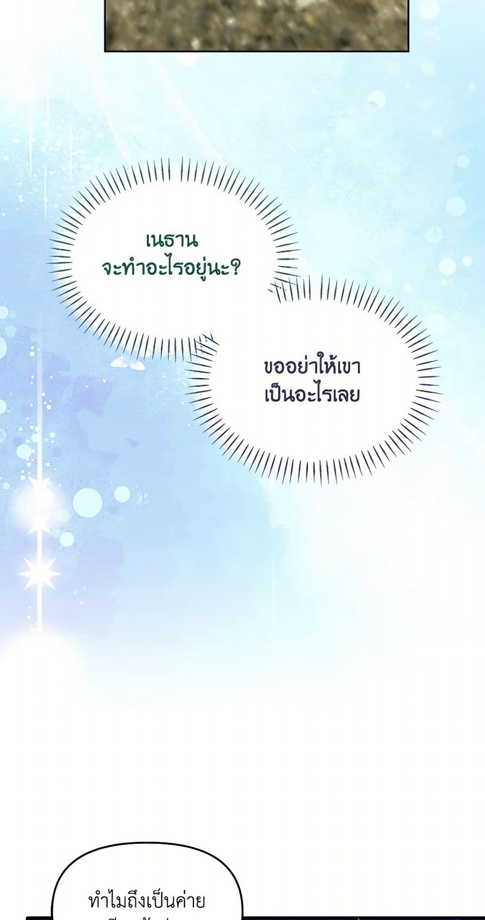 I'd Rather Abandon You Than Be Abandoned page 36