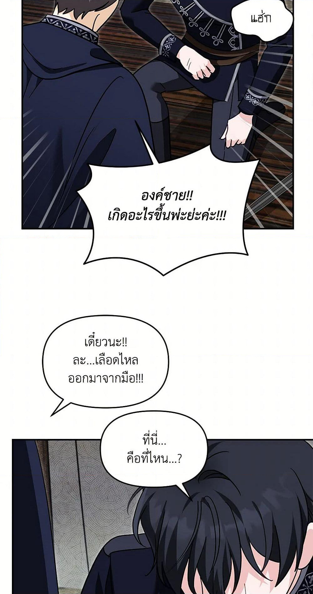 I'd Rather Abandon You Than Be Abandoned page 48