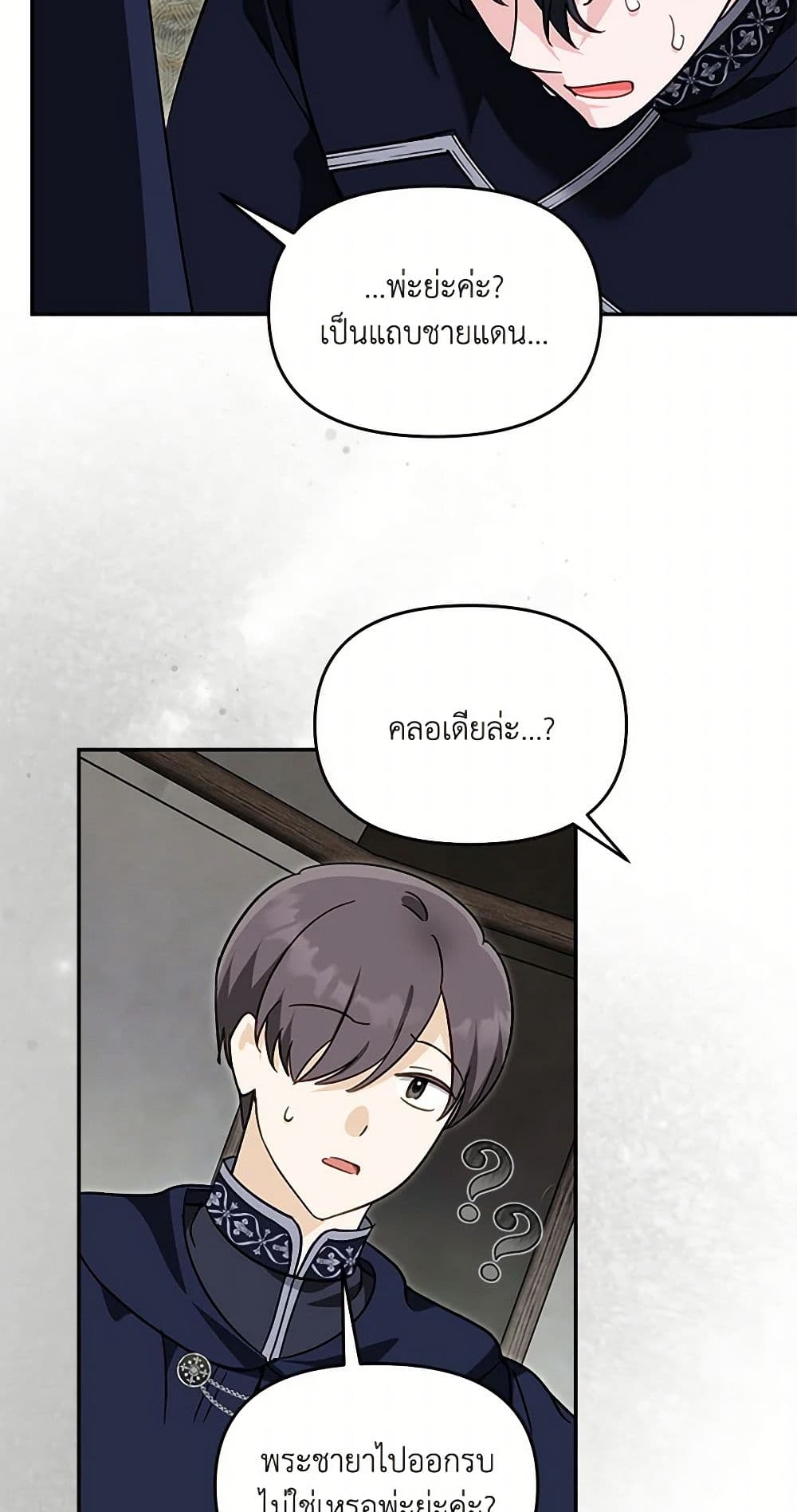 I'd Rather Abandon You Than Be Abandoned page 49