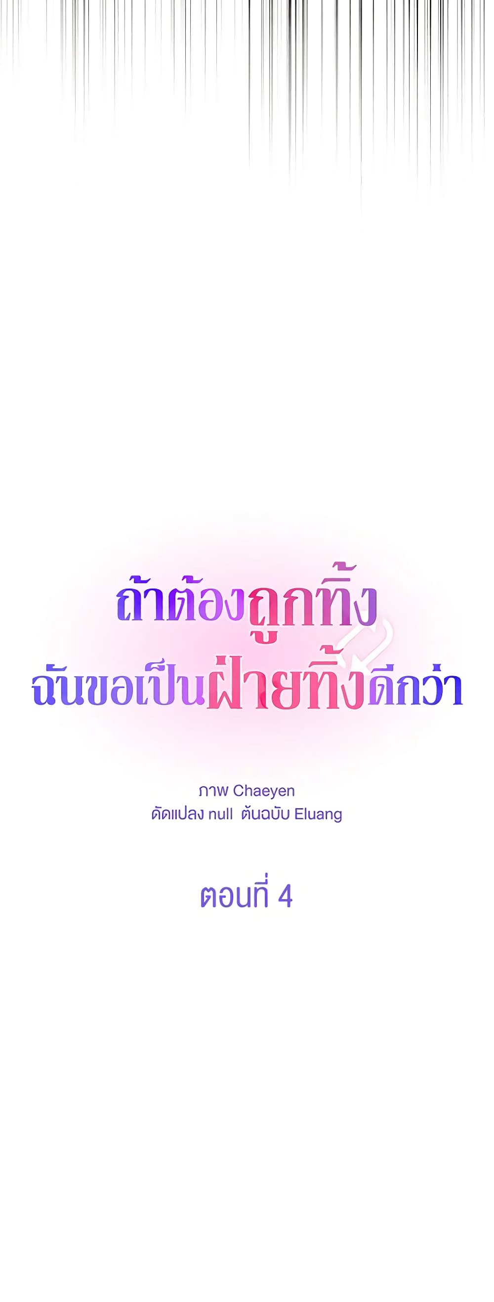 I'd Rather Abandon You Than Be Abandoned page 4