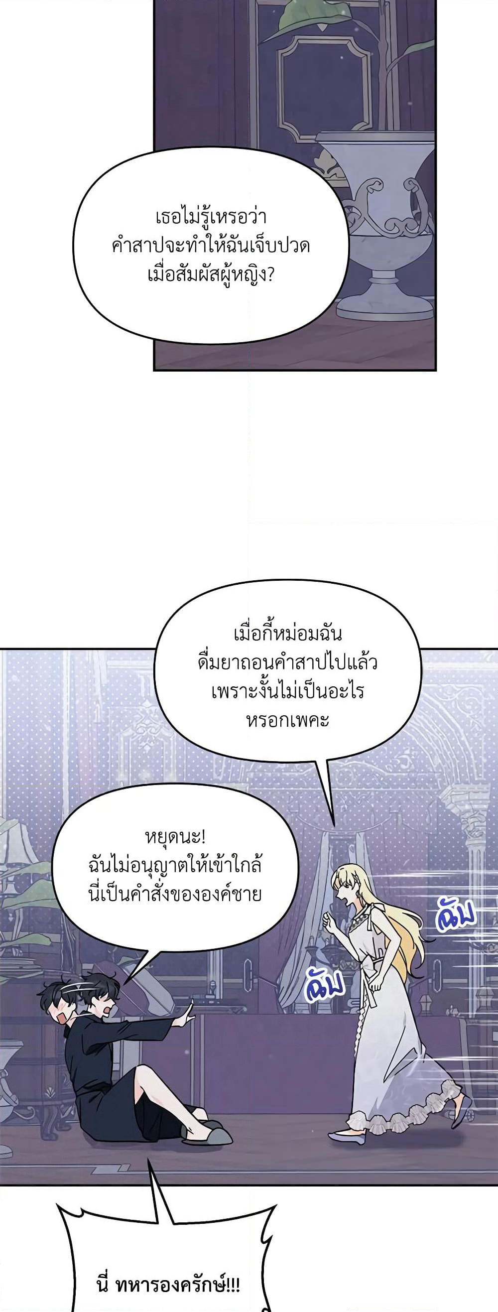 I'd Rather Abandon You Than Be Abandoned page 21