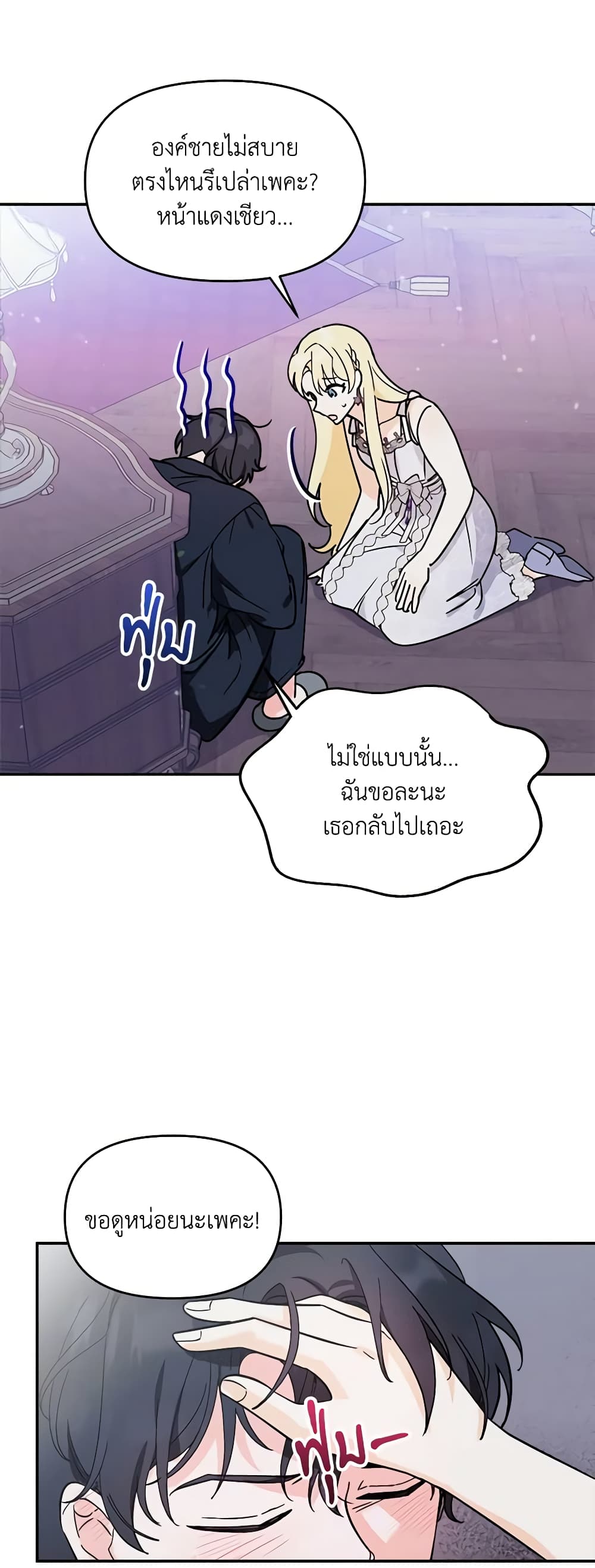 I'd Rather Abandon You Than Be Abandoned page 24