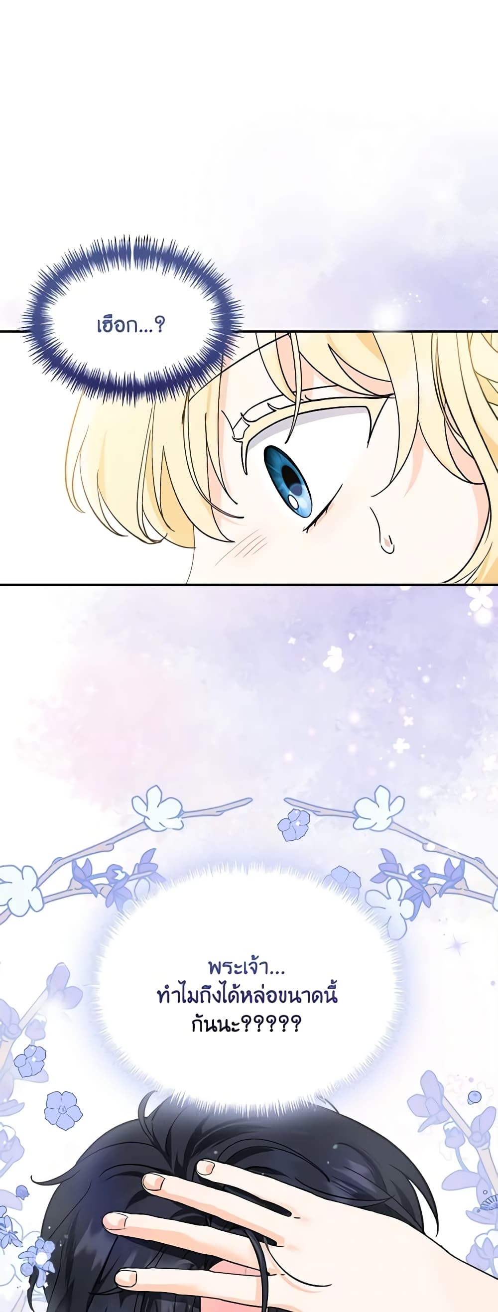 I'd Rather Abandon You Than Be Abandoned page 25