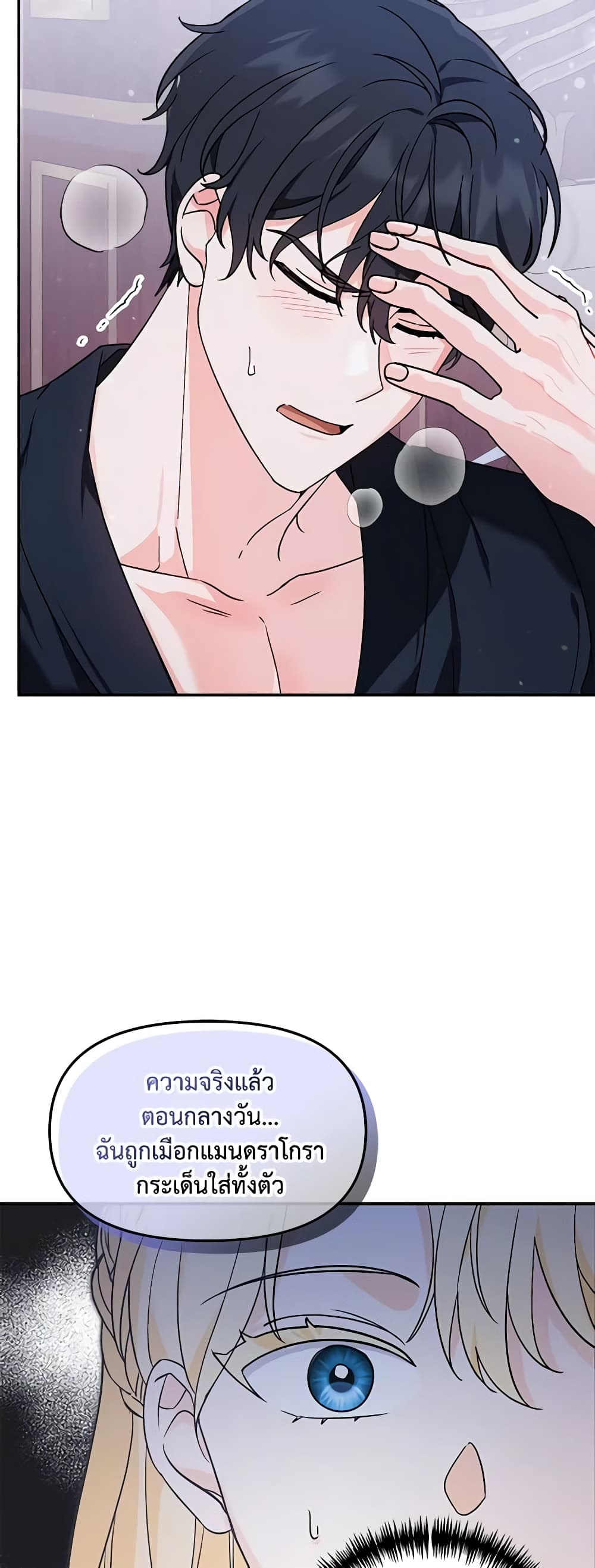 I'd Rather Abandon You Than Be Abandoned page 31