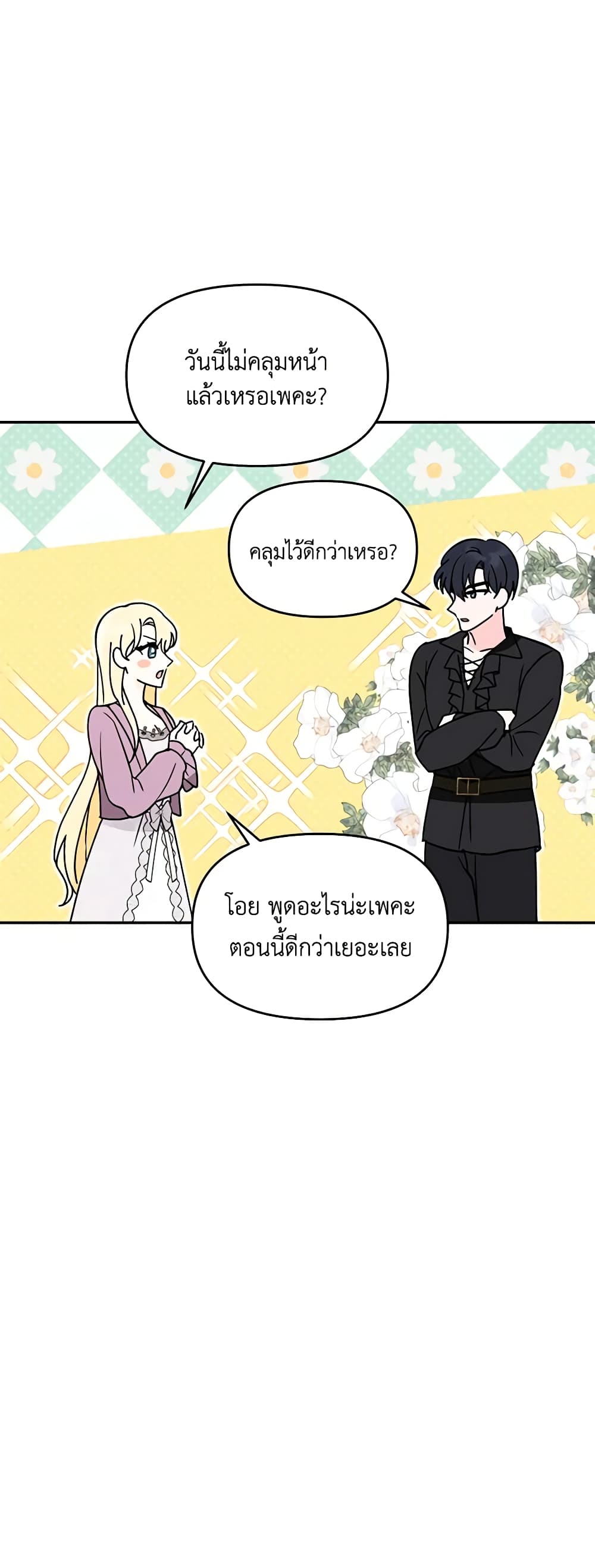 I'd Rather Abandon You Than Be Abandoned page 48