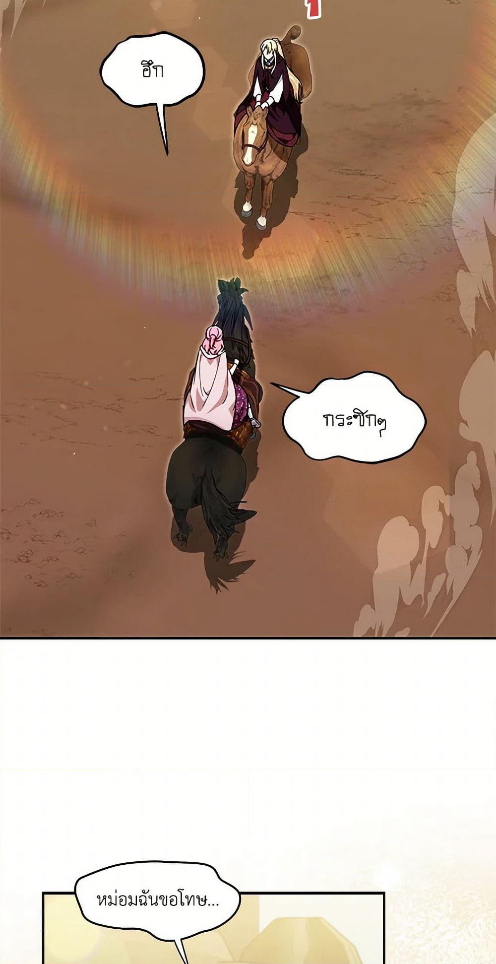 I'd Rather Abandon You Than Be Abandoned page 19