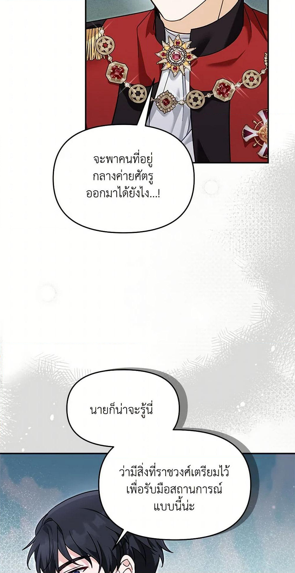 I'd Rather Abandon You Than Be Abandoned page 47