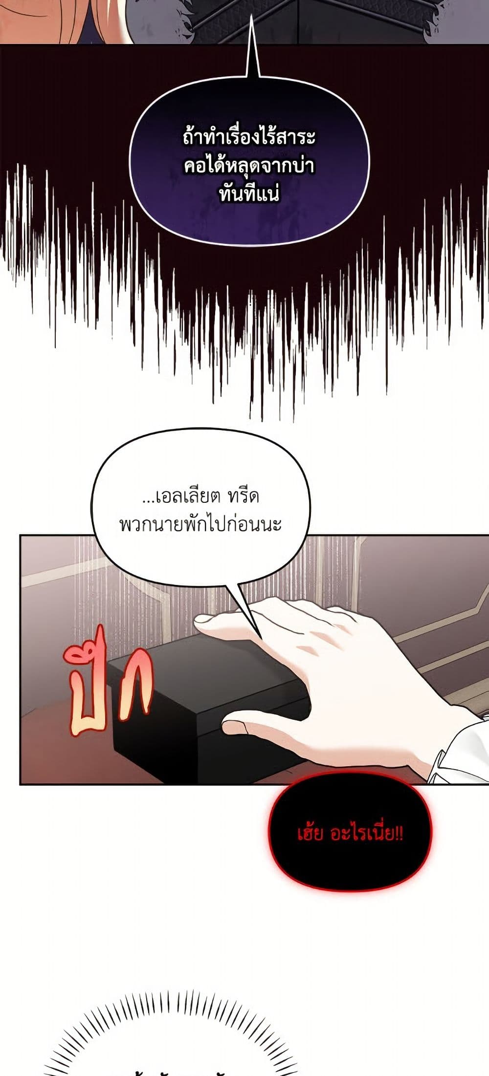 I'd Rather Abandon You Than Be Abandoned page 8