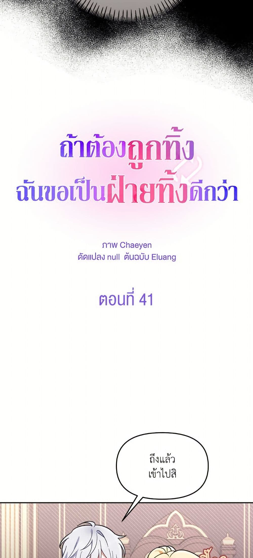 I'd Rather Abandon You Than Be Abandoned page 10