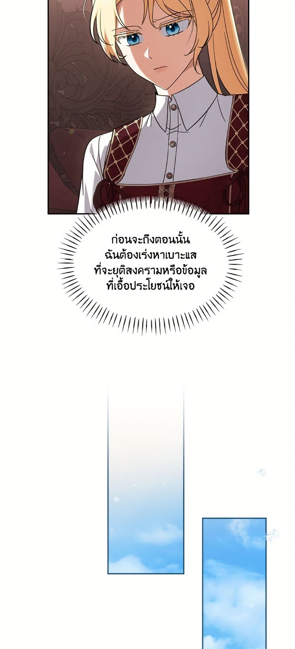 I'd Rather Abandon You Than Be Abandoned page 24
