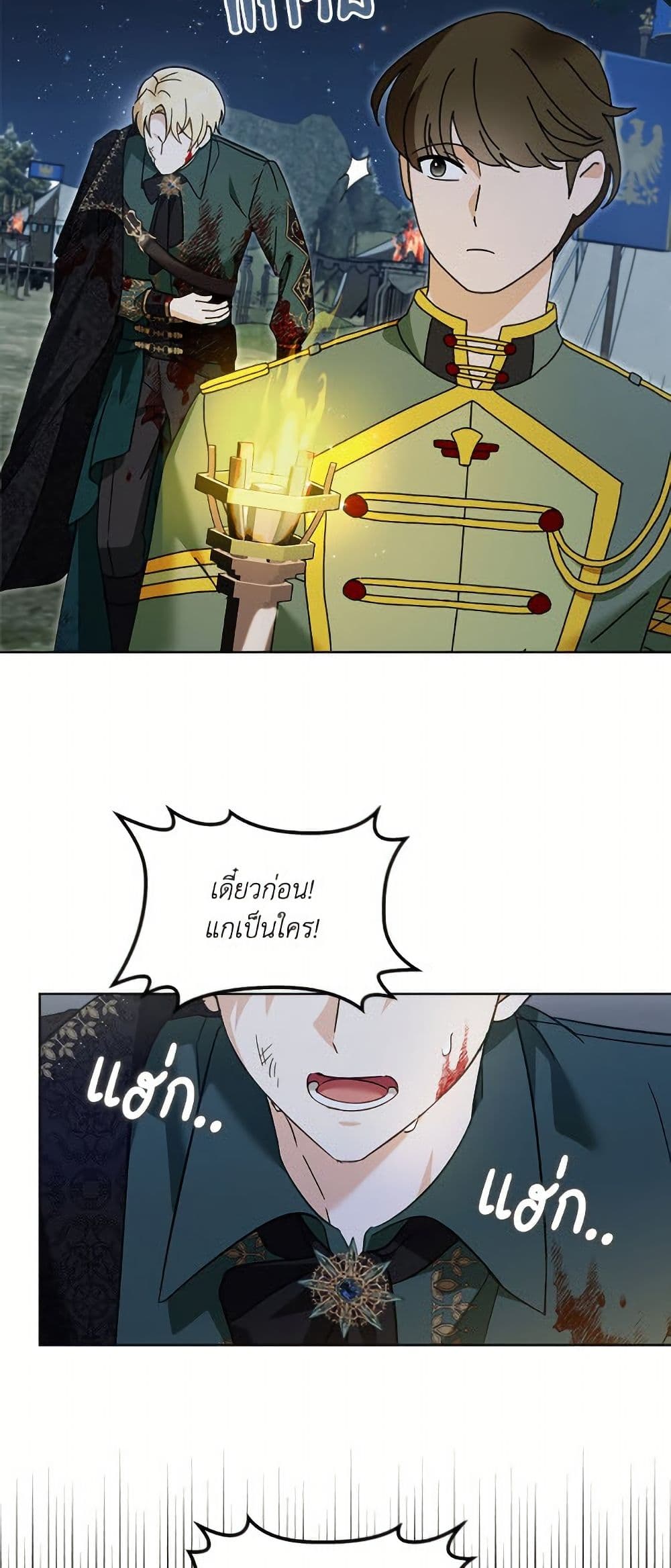 I'd Rather Abandon You Than Be Abandoned page 3