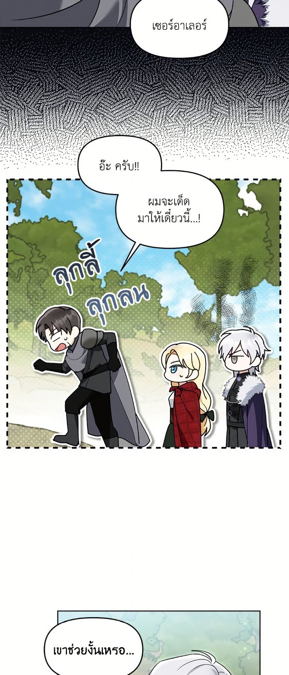 I'd Rather Abandon You Than Be Abandoned page 27