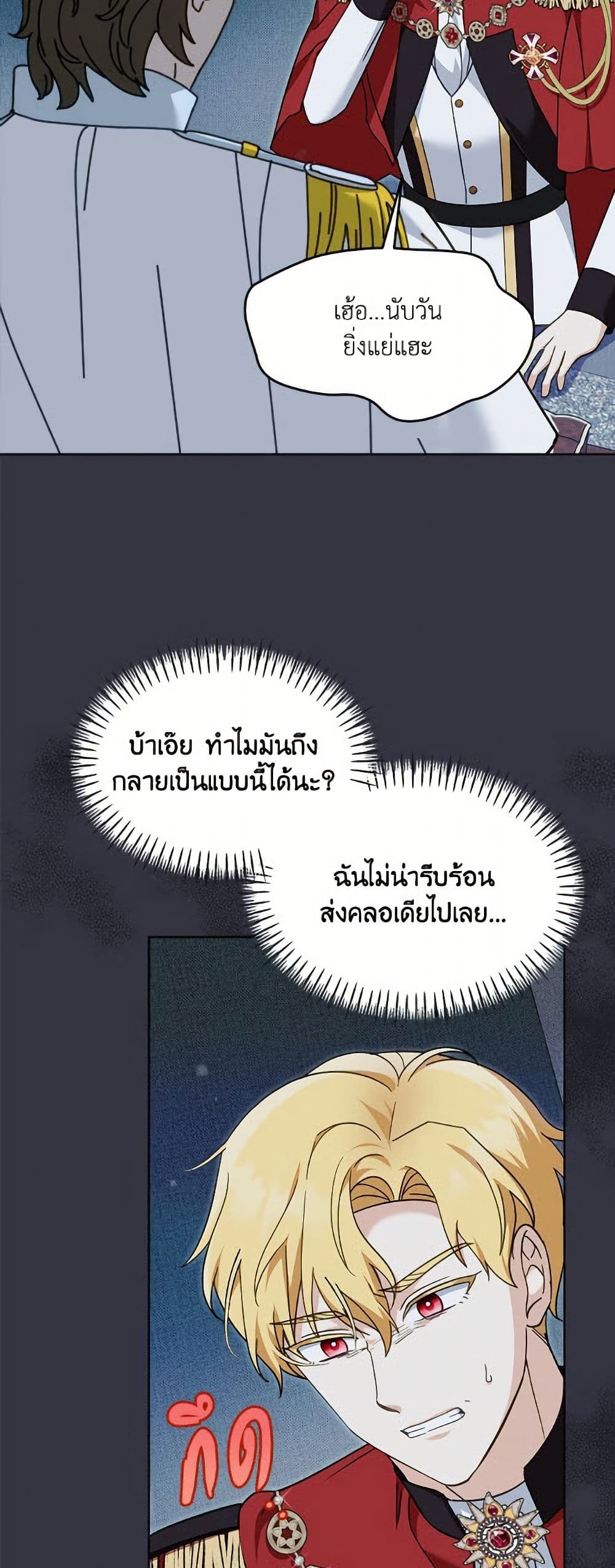 I'd Rather Abandon You Than Be Abandoned page 4