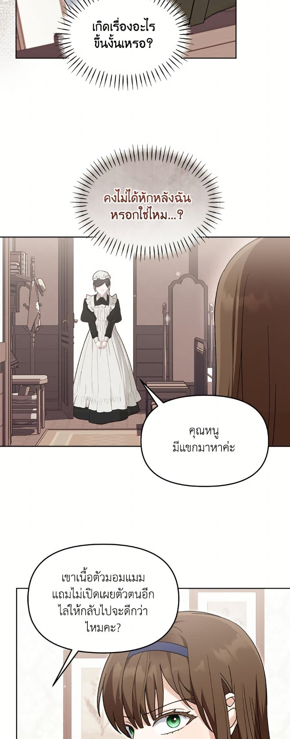 I'd Rather Abandon You Than Be Abandoned page 25