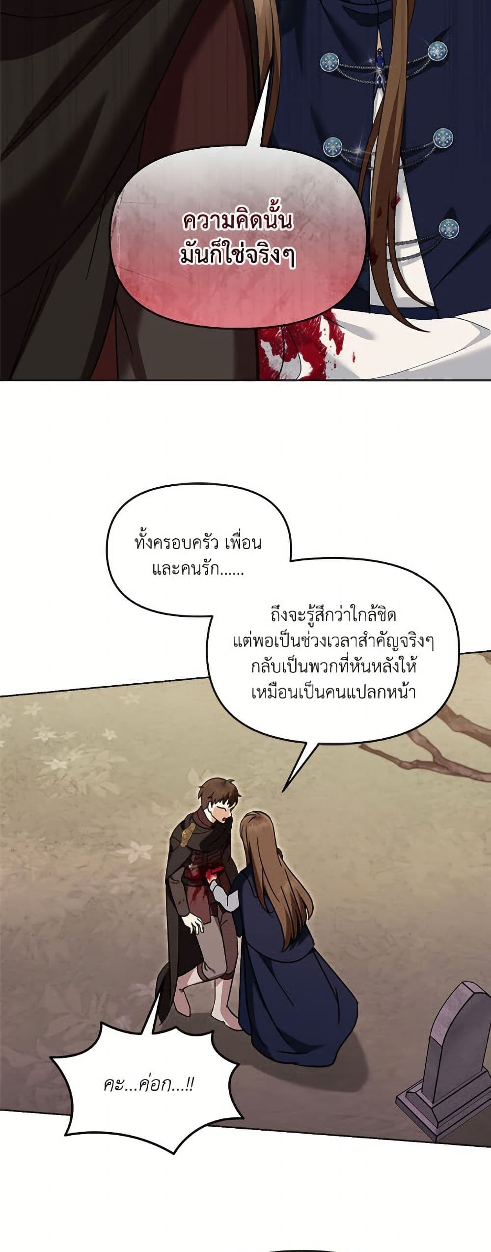 I'd Rather Abandon You Than Be Abandoned page 37