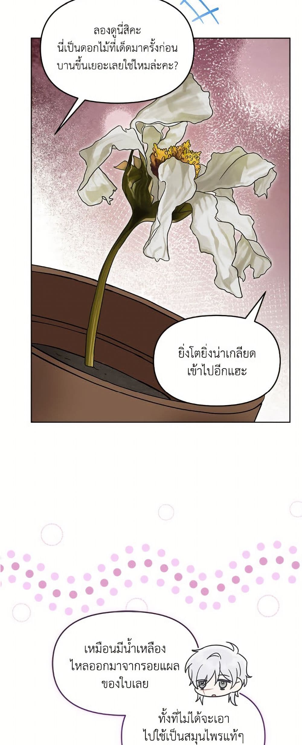 I'd Rather Abandon You Than Be Abandoned page 7