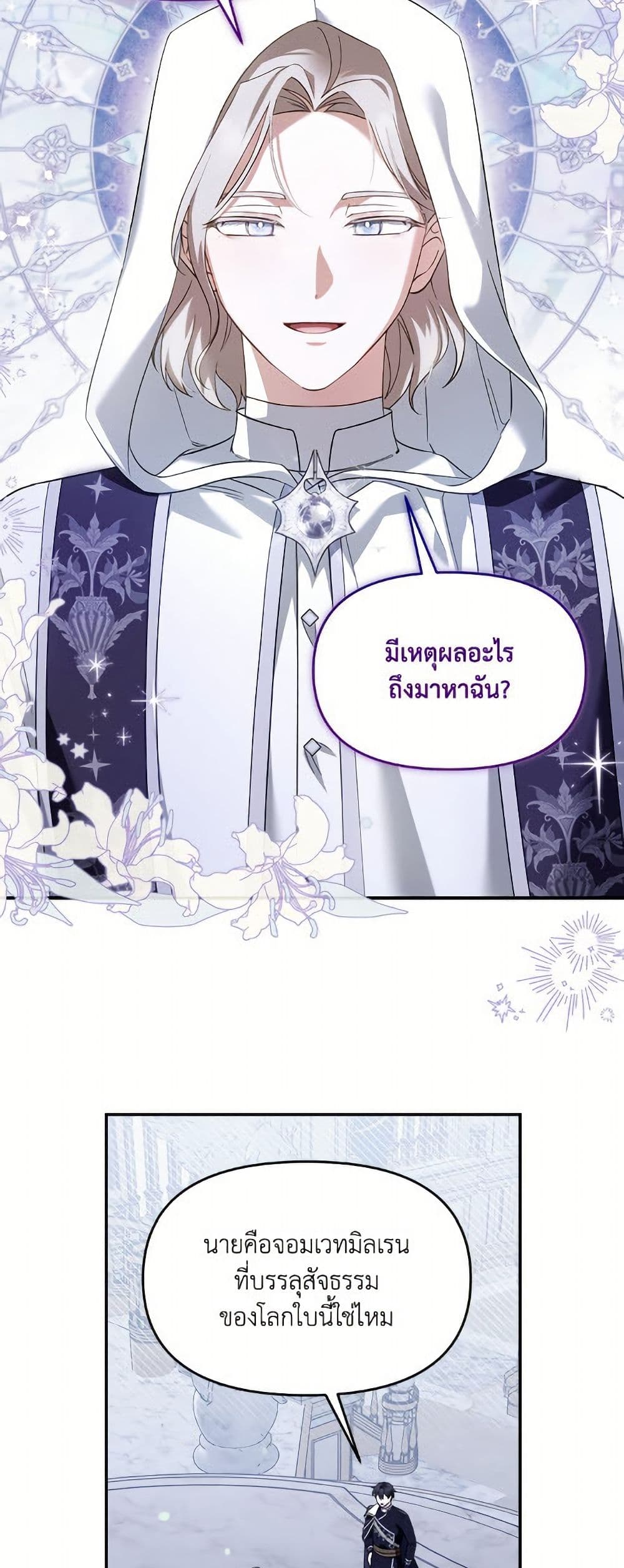 I'd Rather Abandon You Than Be Abandoned page 8