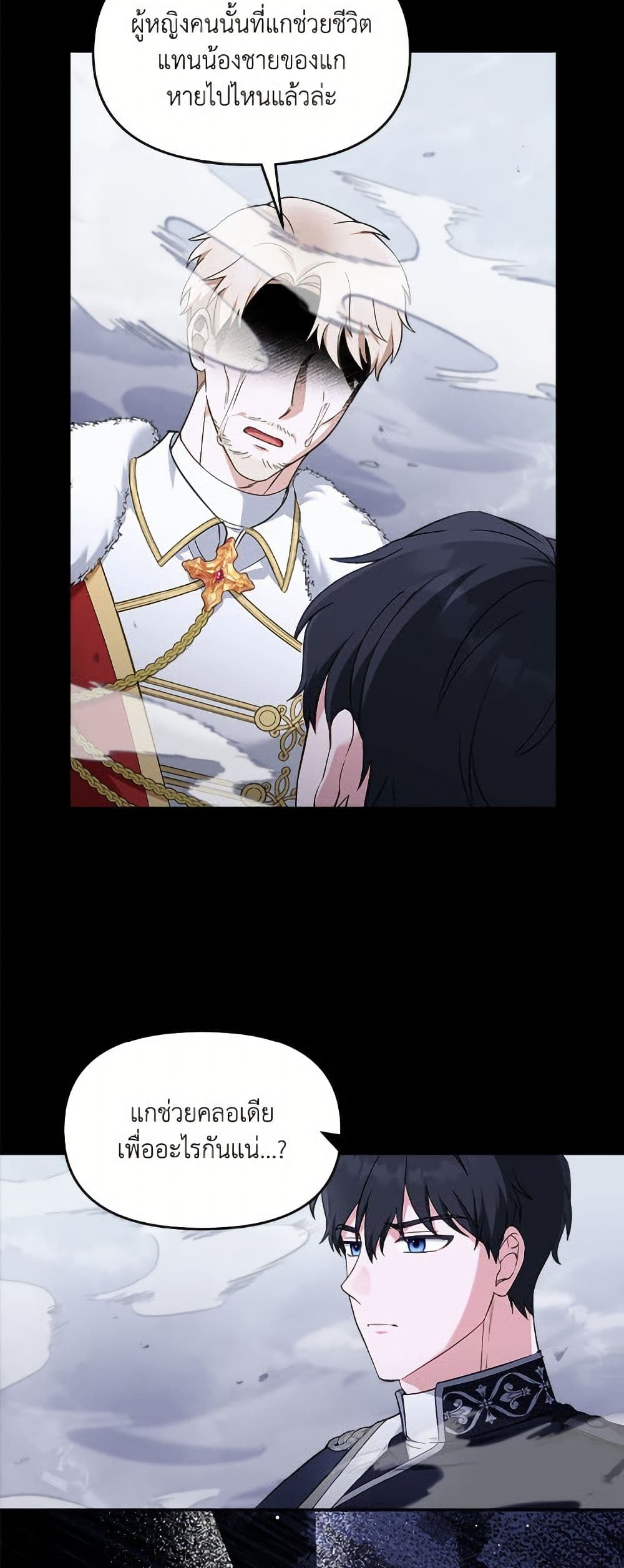I'd Rather Abandon You Than Be Abandoned page 17