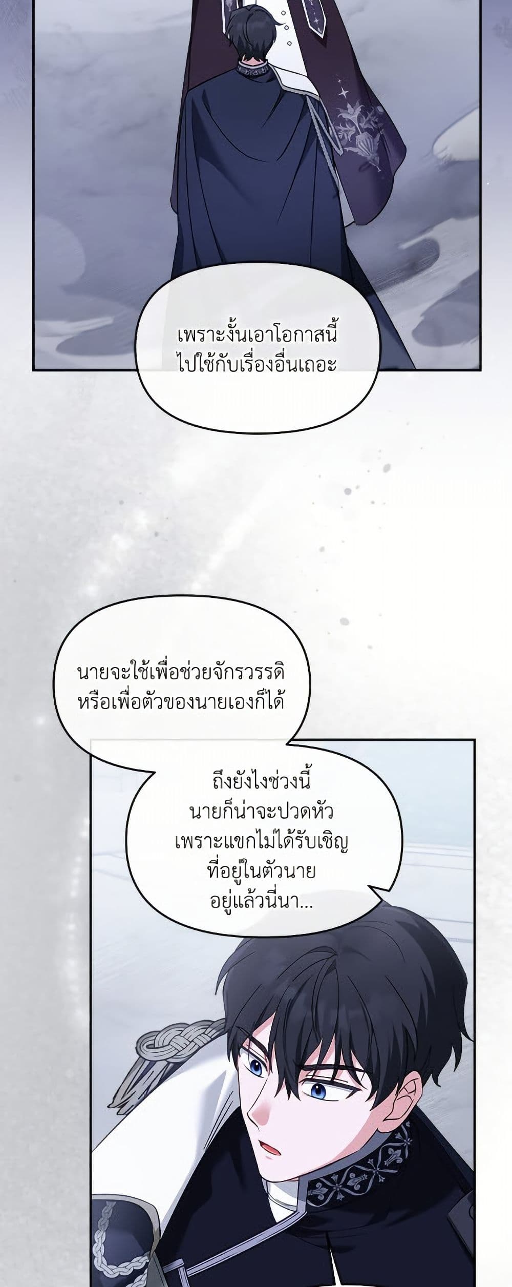 I'd Rather Abandon You Than Be Abandoned page 19