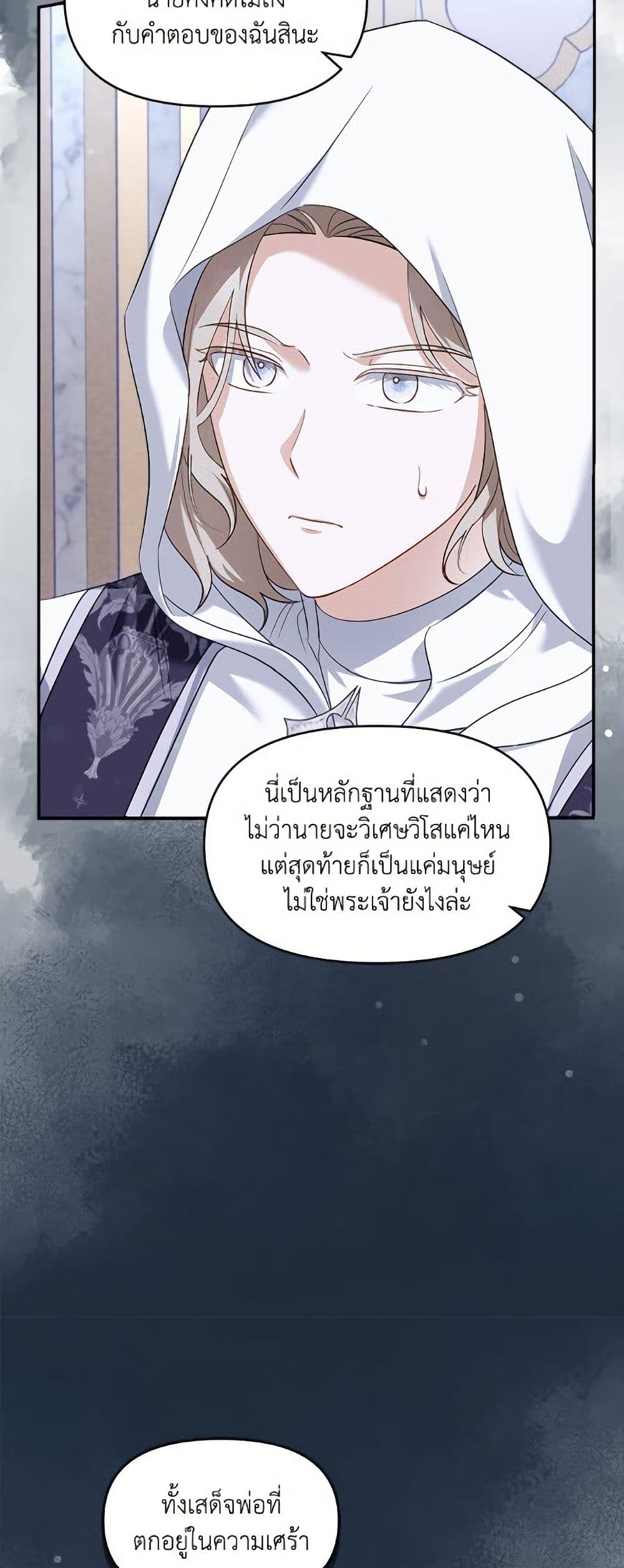 I'd Rather Abandon You Than Be Abandoned page 24