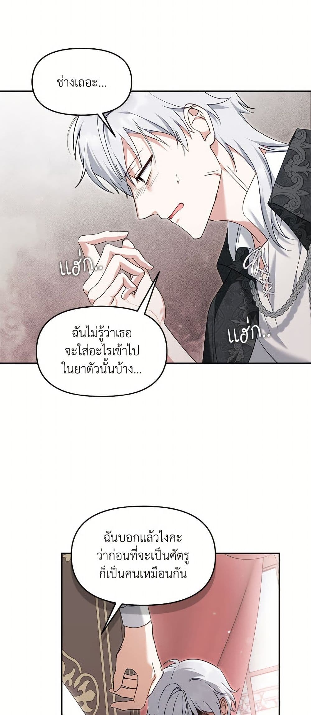 I'd Rather Abandon You Than Be Abandoned page 12