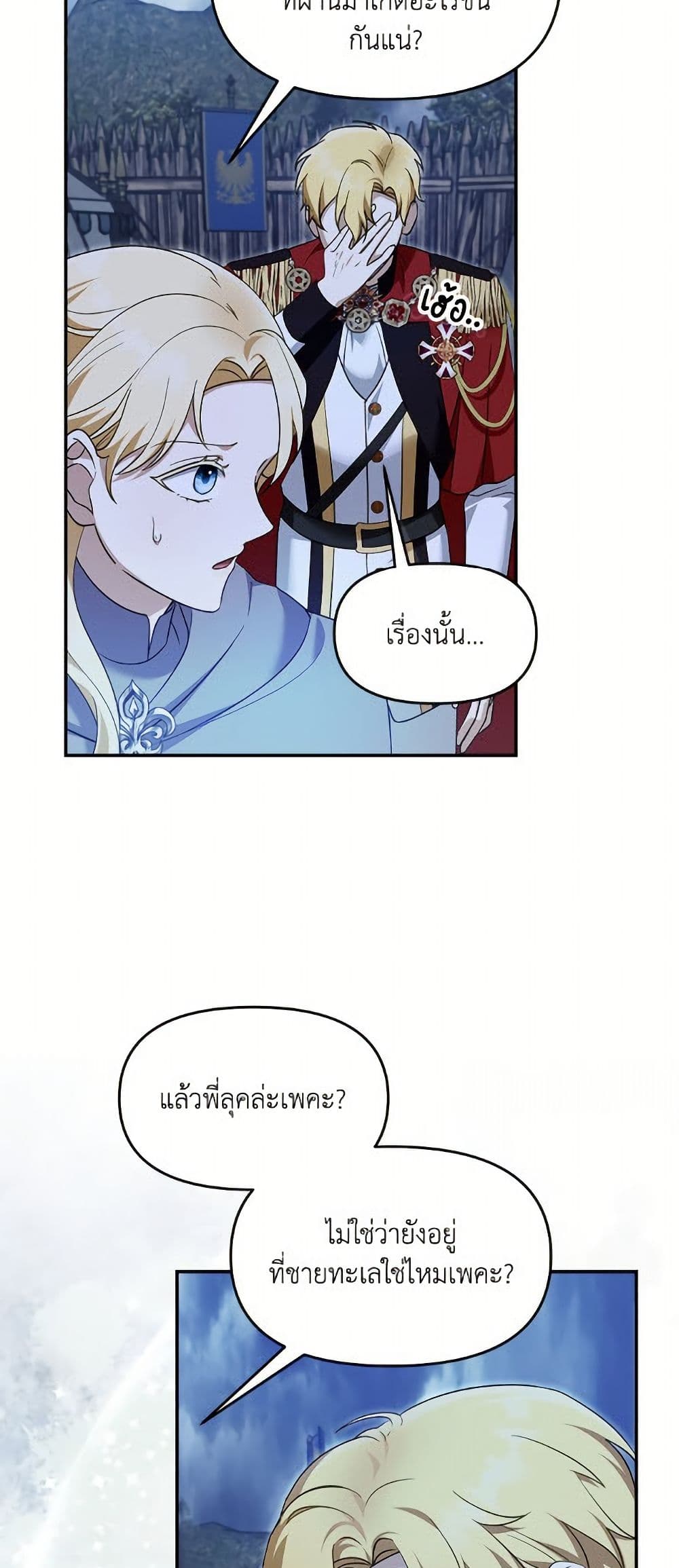 I'd Rather Abandon You Than Be Abandoned page 16