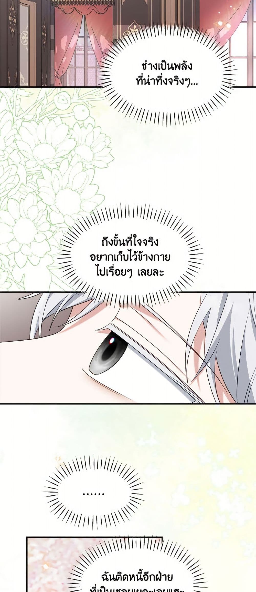 I'd Rather Abandon You Than Be Abandoned page 27