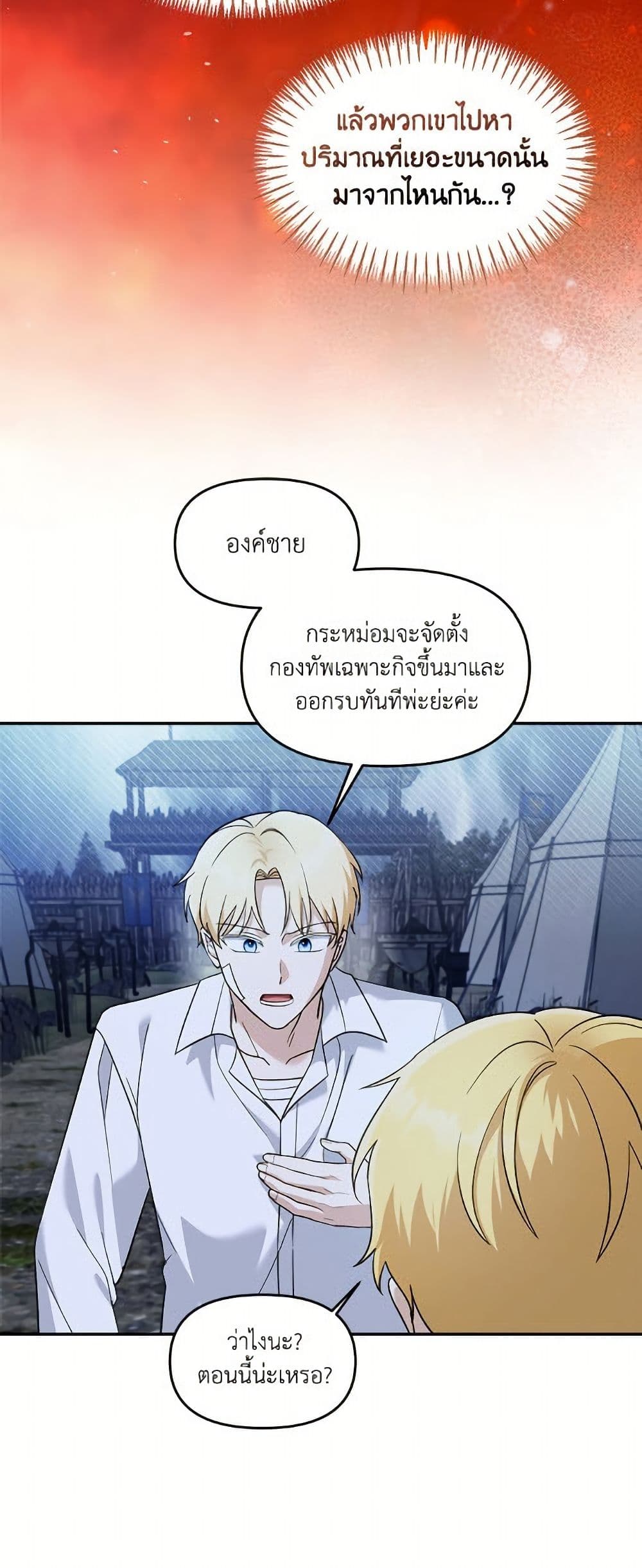I'd Rather Abandon You Than Be Abandoned page 16