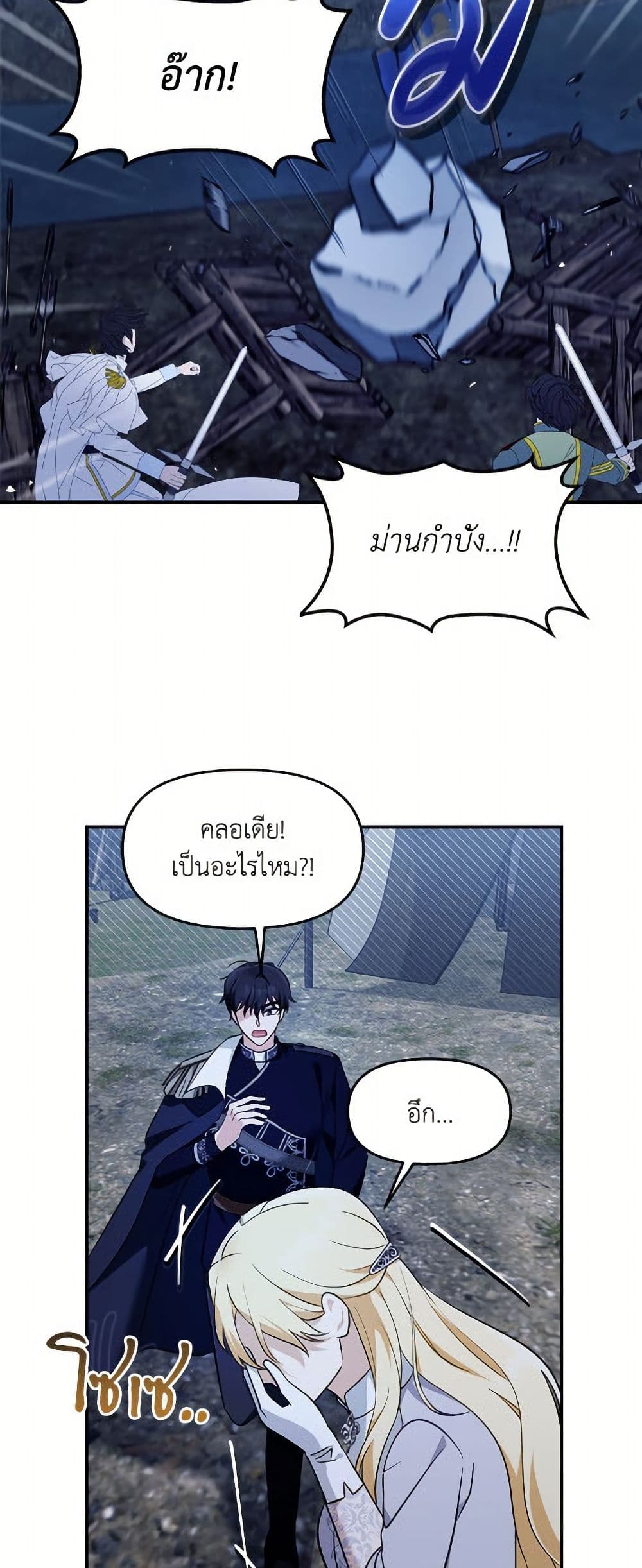 I'd Rather Abandon You Than Be Abandoned page 18