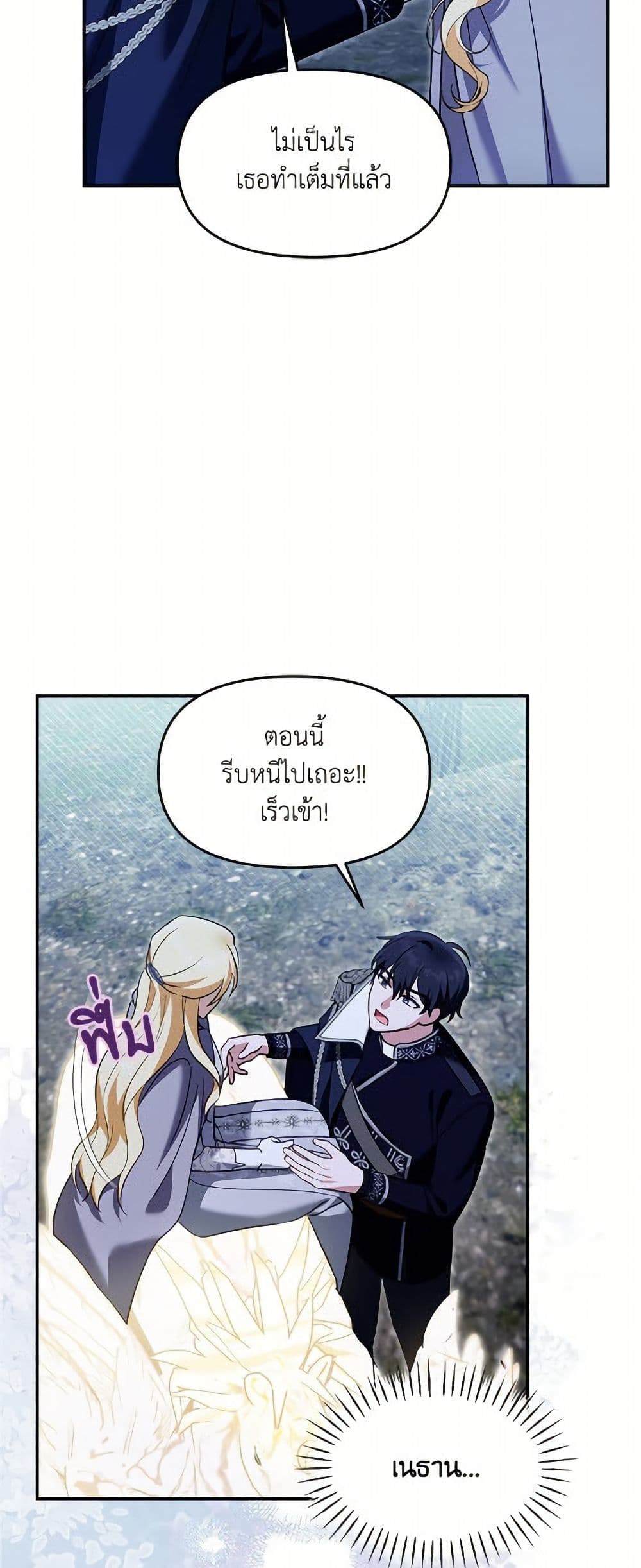 I'd Rather Abandon You Than Be Abandoned page 22
