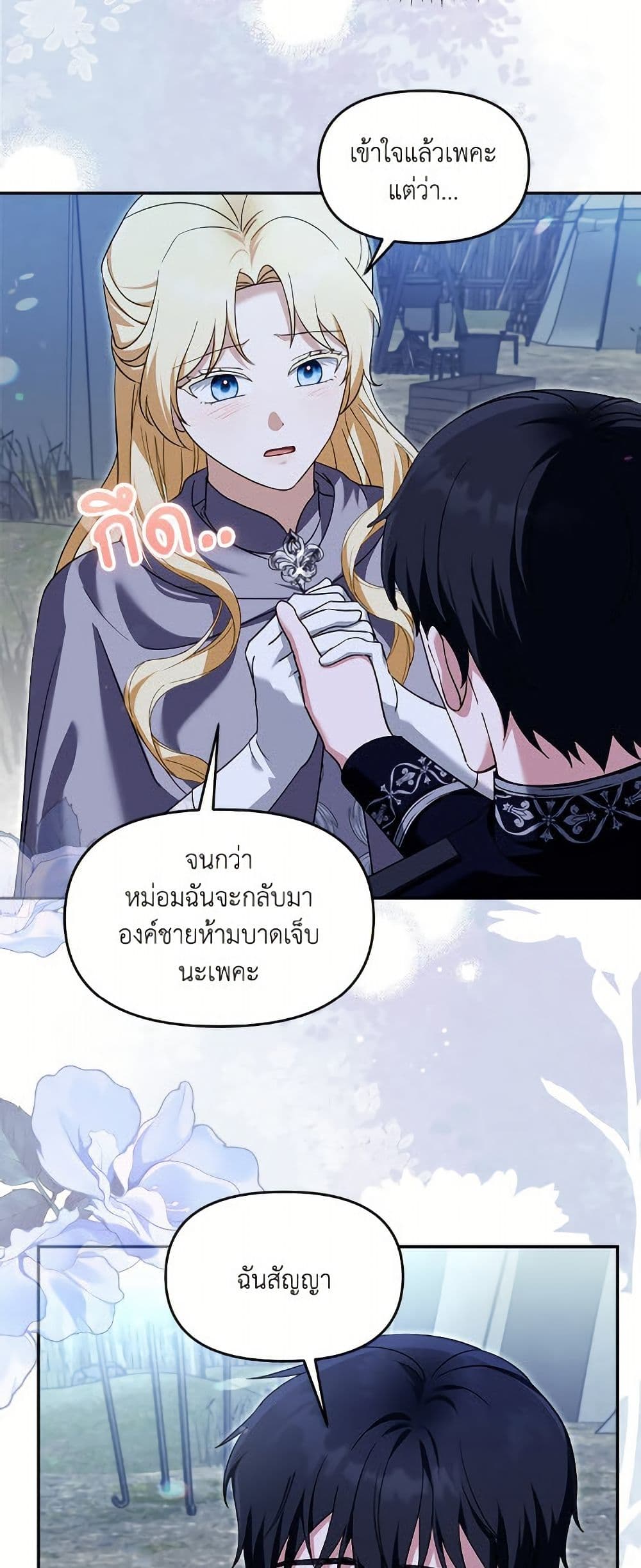 I'd Rather Abandon You Than Be Abandoned page 23