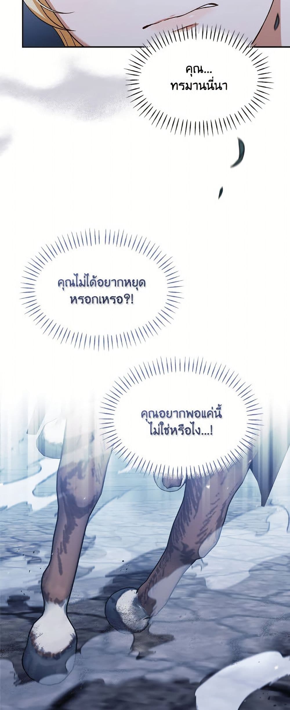 I'd Rather Abandon You Than Be Abandoned page 28