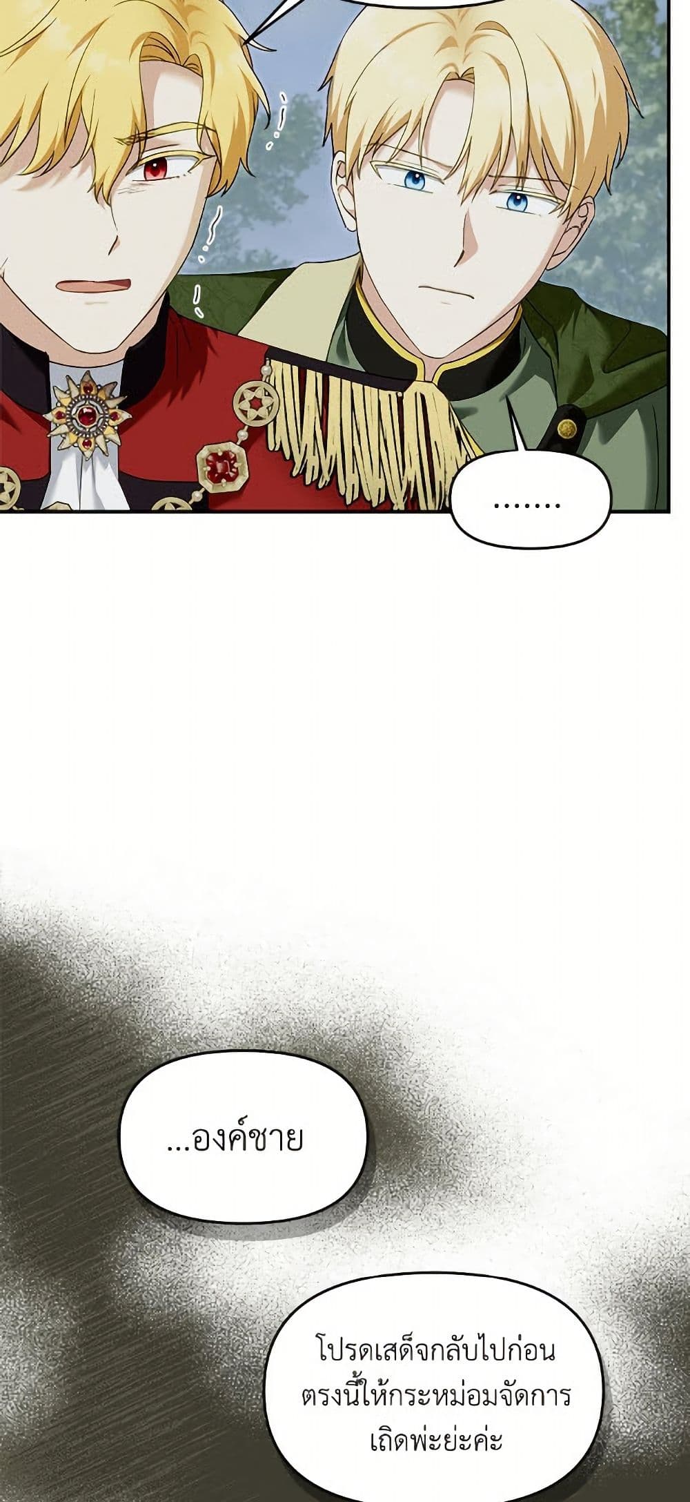 I'd Rather Abandon You Than Be Abandoned page 7