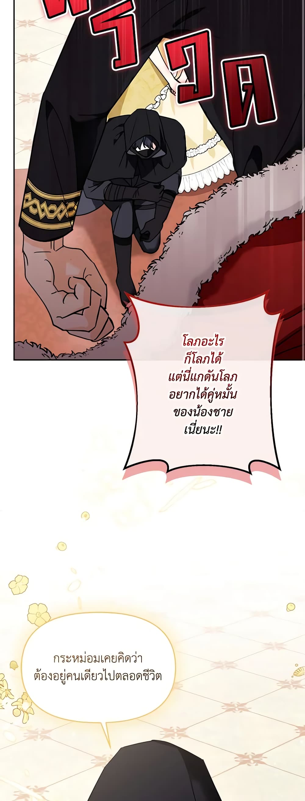 I'd Rather Abandon You Than Be Abandoned page 27
