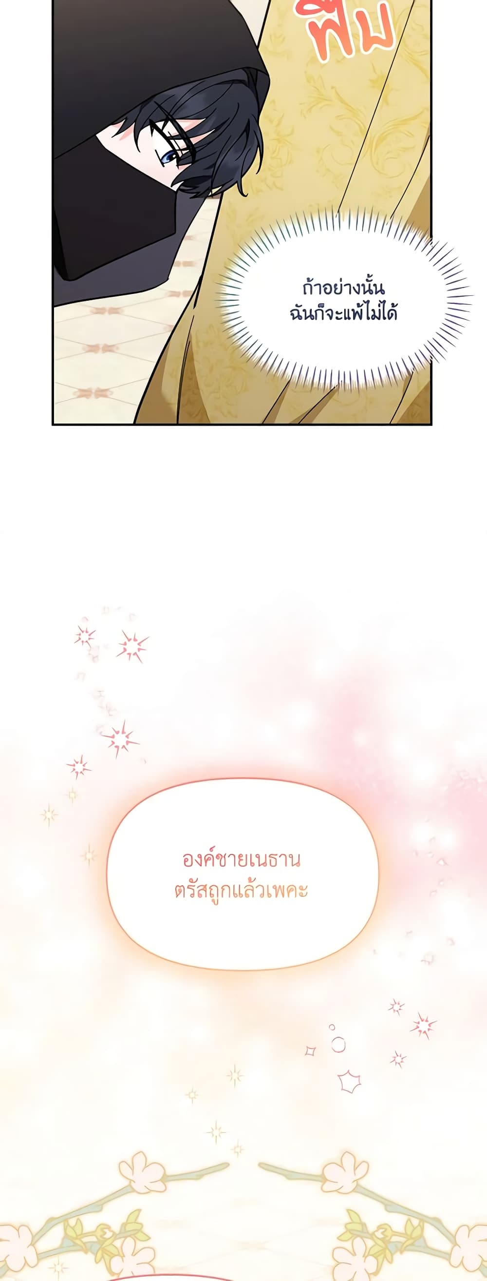 I'd Rather Abandon You Than Be Abandoned page 30