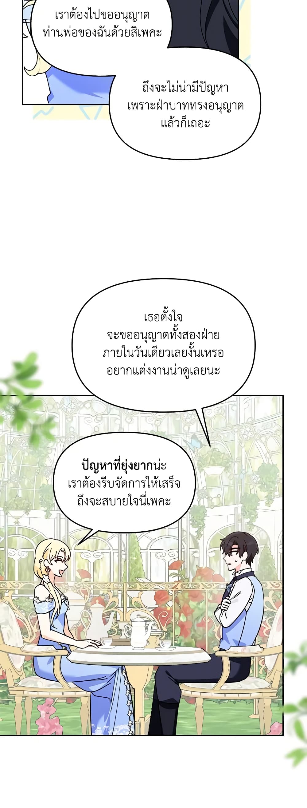 I'd Rather Abandon You Than Be Abandoned page 47