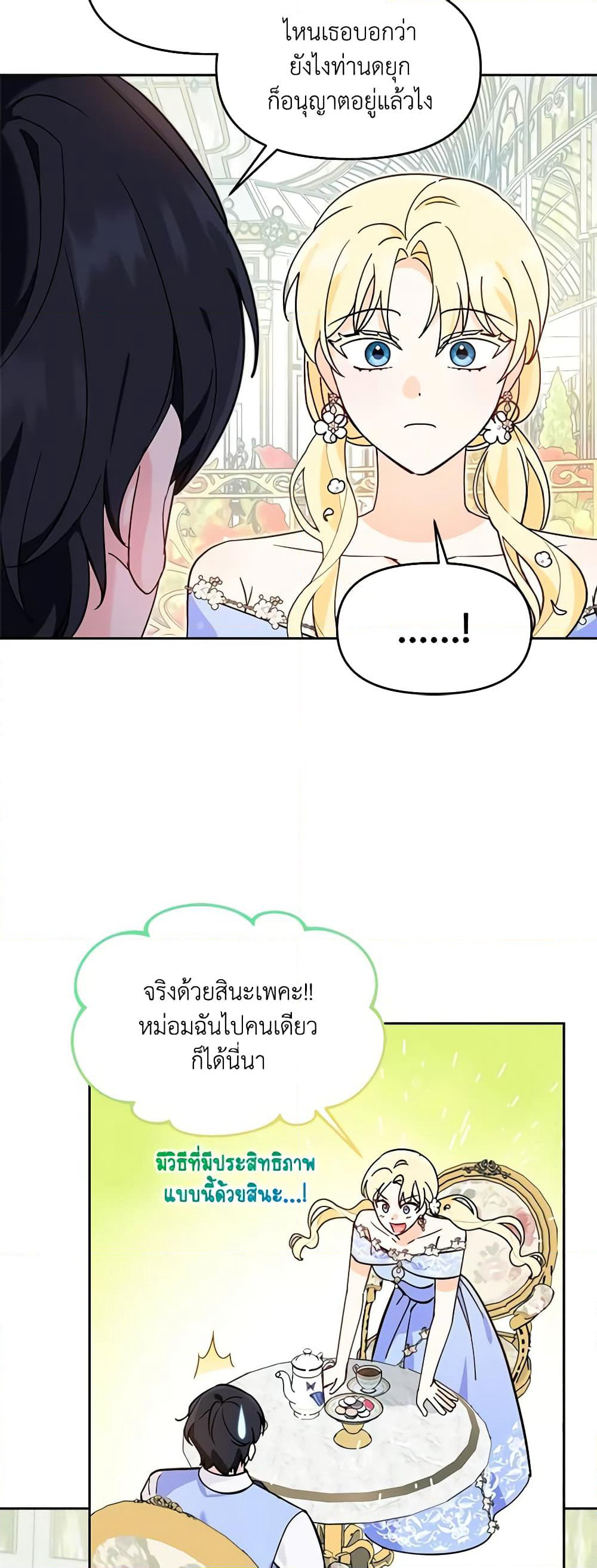 I'd Rather Abandon You Than Be Abandoned page 49