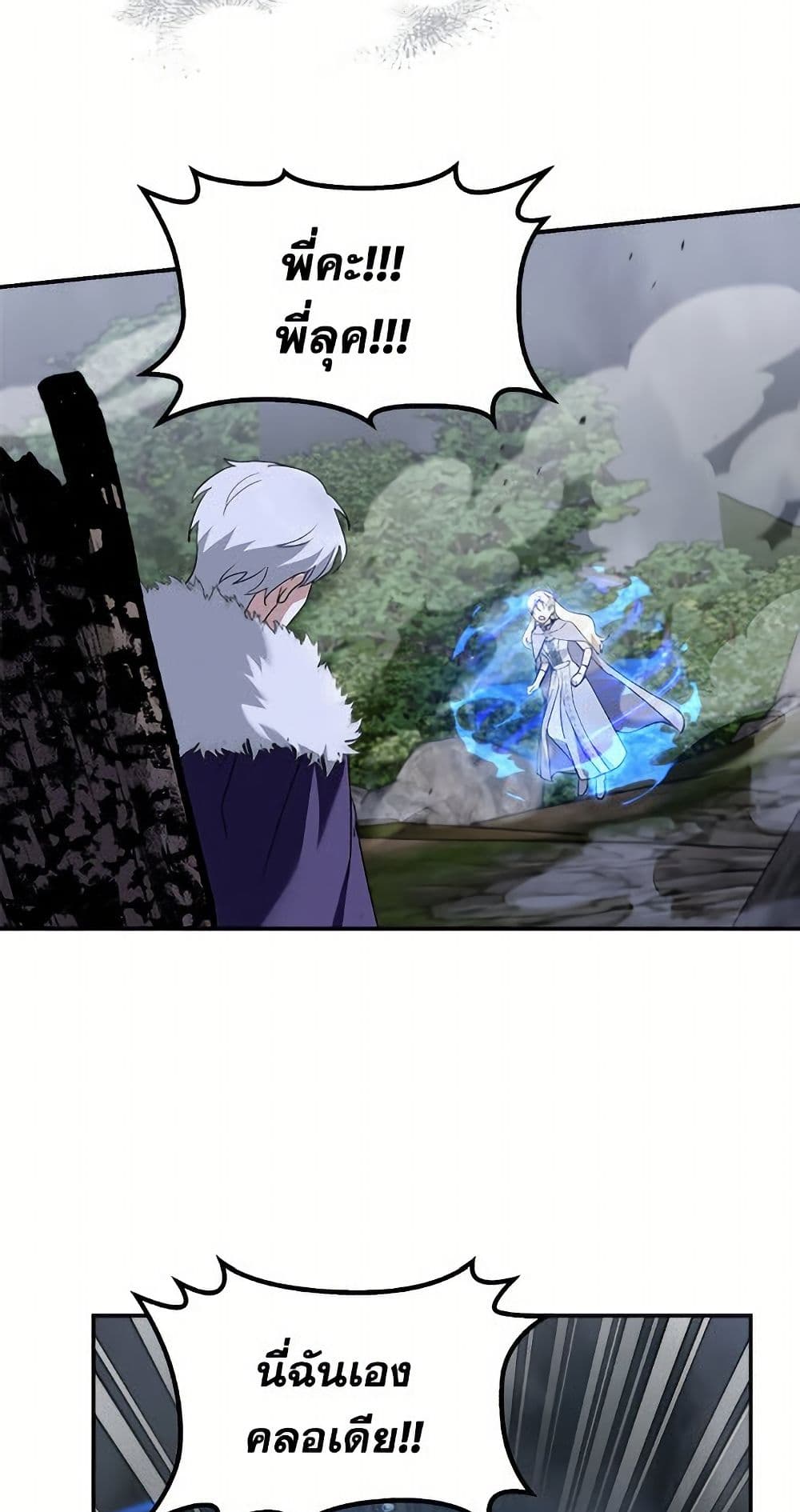I'd Rather Abandon You Than Be Abandoned page 6